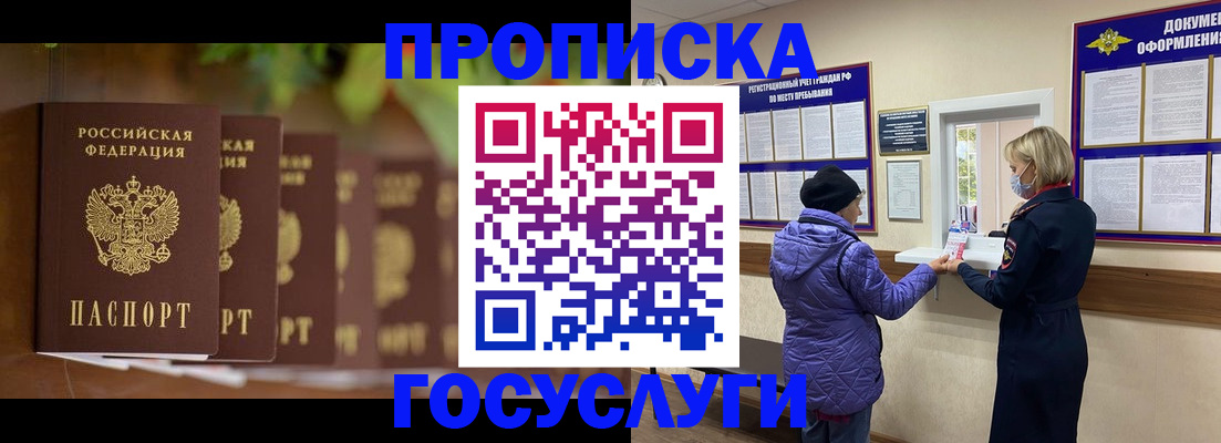 купить прописку в Темрюке