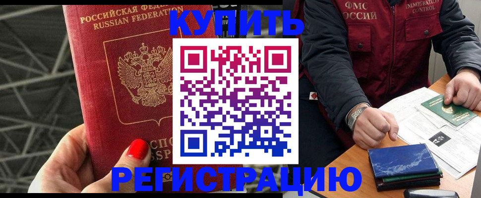 временная регистрация в Темрюке